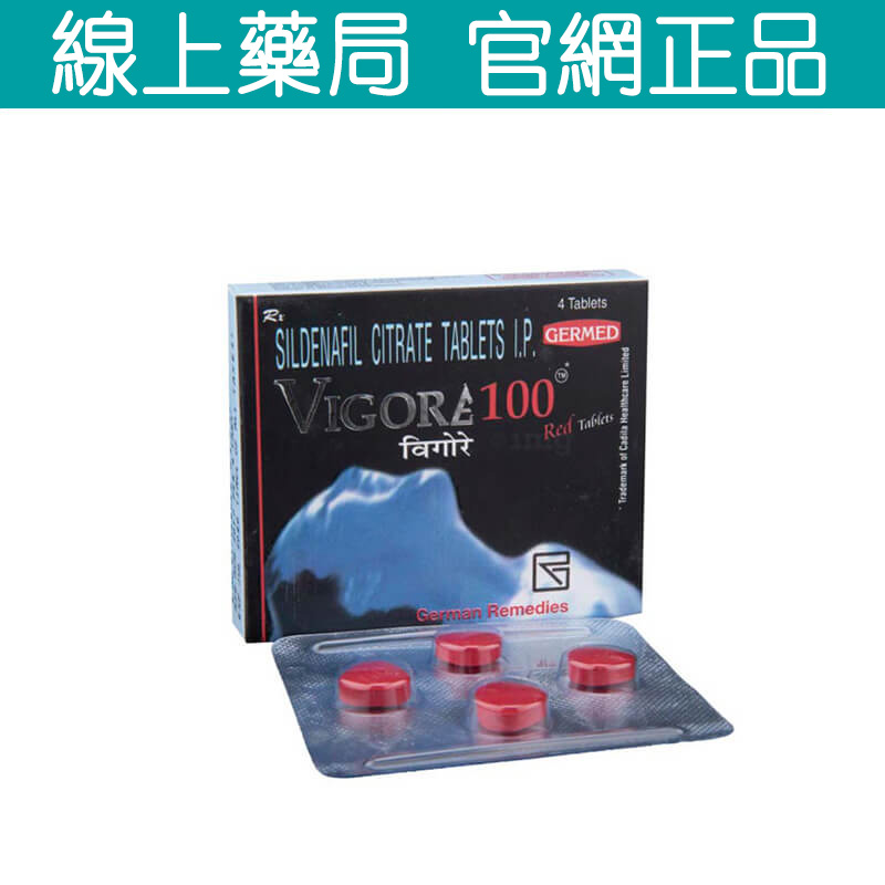 強效勃起救星：威格拉VIGORA 100mg 德國紅魔 威而鋼學名藥